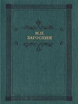 читать Искуситель