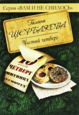 читать Чистый четверг
