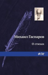 читать О стихах