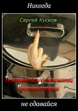 читать Телохранитель её величества. Противостояние