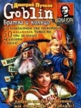 читать Братва и кольцо