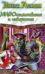 читать Мифо наименования и из вергения