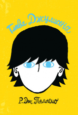 читать Глава Джулиана