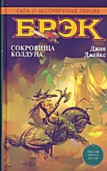 читать Сокровища колдуна