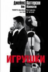 читать Игрушки