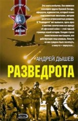 читать Разведрота