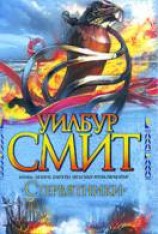читать Стервятники