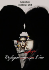 читать Возведем маркиры к бою