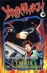 читать Тайна пса—невидимки