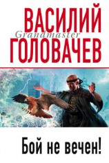 читать Катарсис No 3 (Бой не вечен)