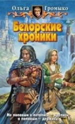 читать Пророчества и иже с ними