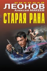 читать Старая рана