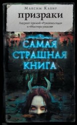 читать Призраки