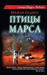 читать Птицы Марса