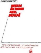 читать «Подвиг» 1968 № 04