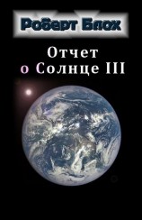 читать Отчет о Солнце III