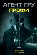 читать Профи