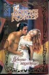 читать Невеста наследница