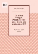 читать Da dove vengo. Perché sono qui. Dove sto andando 2.0. Memorie di un alieno