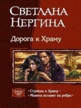 читать Ступени к Храму