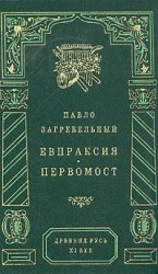 читать Первомост