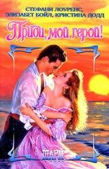 читать Брачная сделка