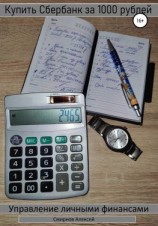 читать Купить Сбербанк за 1000 рублей
