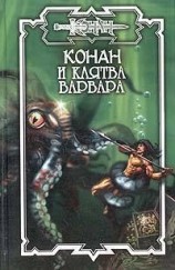 читать Клятва варвара