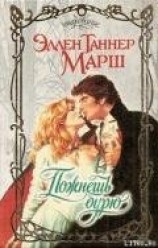 читать Пожнешь бурю