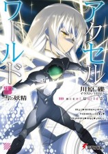 читать Accel World 21: Снежная фея