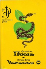 читать Грудь