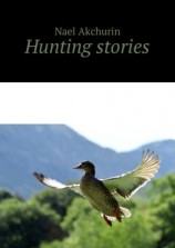 читать Hunting stories