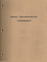 читать Специалист