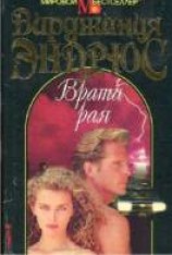 читать Врата рая