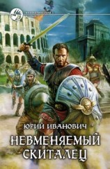 читать Невменяемый скиталец