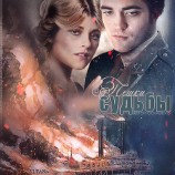 читать Пешки судьбы