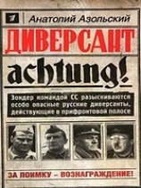 читать Диверсант