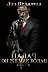 читать Цикл романов 