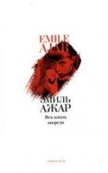 читать Вся жизнь впереди