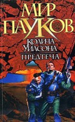 читать Предтеча