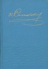 читать Том 9. Рассказы и очерки