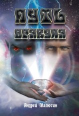 читать Путь оракула