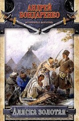 читать Аляска золотая