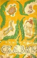 читать Откуда у носорога шкура