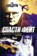 читать Спасти Фейт