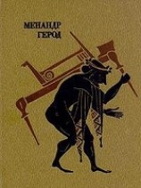 читать Сон: Герод