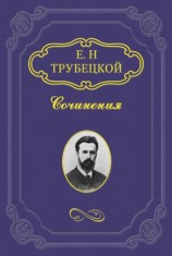 читать Миросозерцание Блаженного Августина