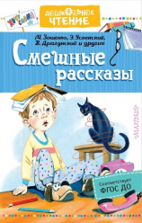 читать Смешные рассказы