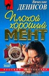 читать Хроника двойного контракта
