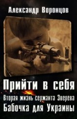 читать Бабочка для Украины